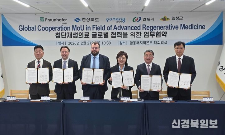 안동시, 경북도․포항시․의성군과 함께 독일 프라운호퍼 IBMT와 업무협약 체결