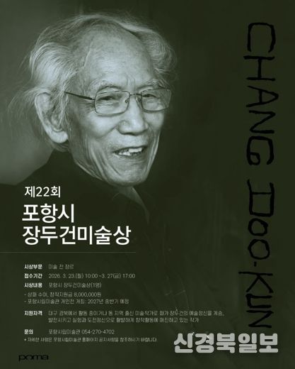 제22회 장두건미술상 수상작가 공모 포스터.