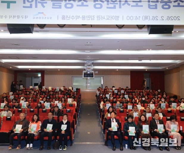 대구 수성구는 지난 26일 범어도서관 김만용·박수년홀에서 ‘녹색×건축 : 탄소중립 도시환경 조성’을 주제로 수미창조 포럼을 개최했다.