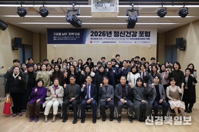대구 수성구 함장종합사회복지관은 사회복지공동모금회 지원으로 수성구정신건강복지센터, 수성베네스트와 컨소시엄을 구성해 지난 26일 함장종합사회복지관에서 ‘2026 정신건강 포럼’을 공동주최했다.