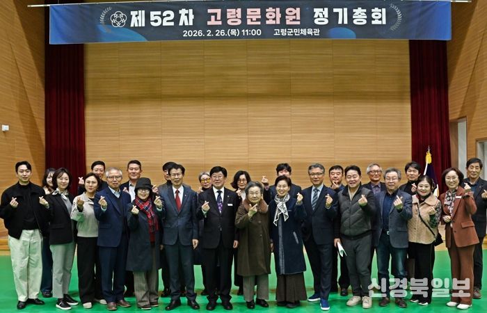 지역문화 구심점, 고령문화원 제52차 정기총회 개최