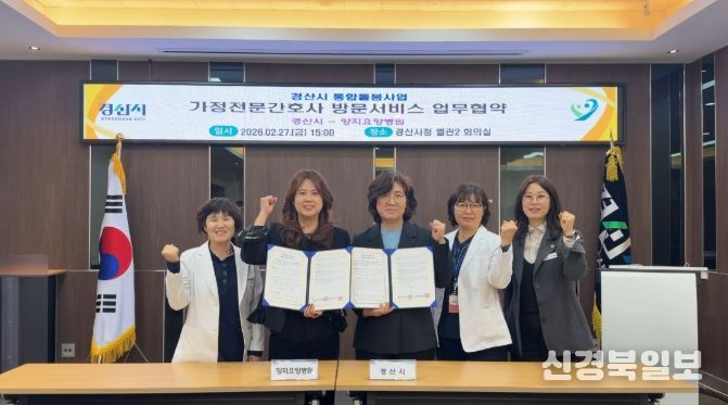 경산시 - 가정전문간호 방문서비스 업무협약 체결
