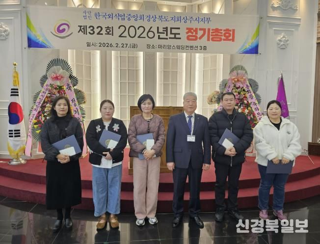 한국외식업중앙회 상주시지부 정기총회