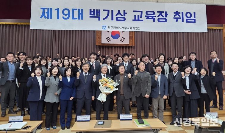 제19대 광주서부교육지원청 백기상 교육장이 3일 청사 대강당에서 열린 취임식에서 직원들과 함께 기념 촬영을 하고 있다.(앞줄 왼쪽에서 다섯번째)