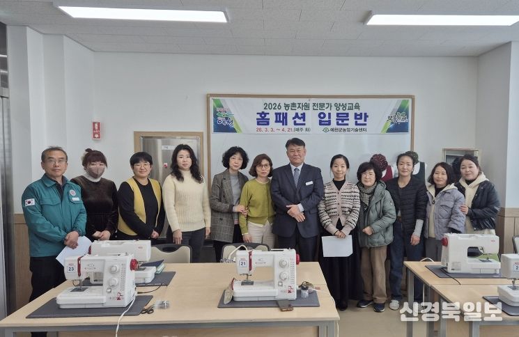 예천군, 농촌자원 전문가 양성 ‘홈패션 입문반’ 개강