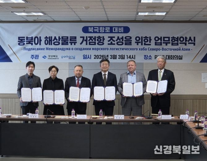 포항시는 3일 ㈜포항영일신항만(PICT) 대회의실에서 ‘동북아 해상물류 거점항 조성을 위한 업무협약(MOU)’을 체결했다.