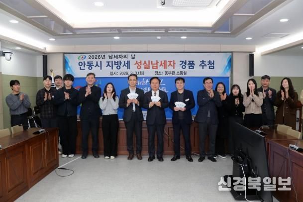 안동시, 2026 ‘지방세 성실납세자’ 500명 선정