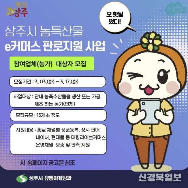 26년 상주시 농특산물 e-커머스 판로지원 참여 농가 모집