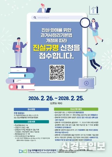 진실규명 신청 홍보 포스터