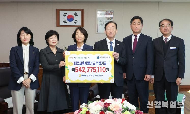 대전교육사랑카드 적립금 전달식 사진(왼쪽부터 김미순 농협은행 대전본부마케팅추진단장, 신복순 농협은행 대전시교육청지점장, 황진선