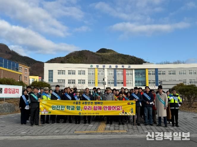 영양교육지원청, 등굣길 합동 교통안전 캠페인 실시