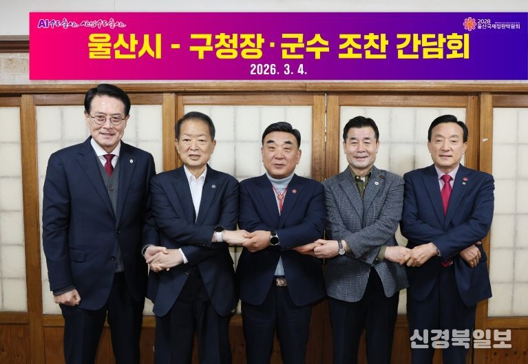 울산시-구군 민생 안정 위한 조찬 간담회