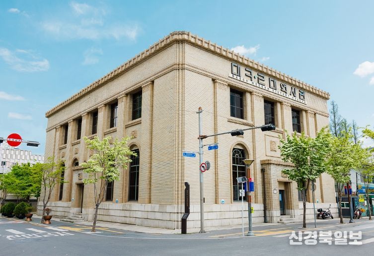 대구근대역사관