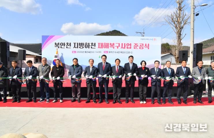 울주군, 복안천 지방하천 재해복구사업 준공