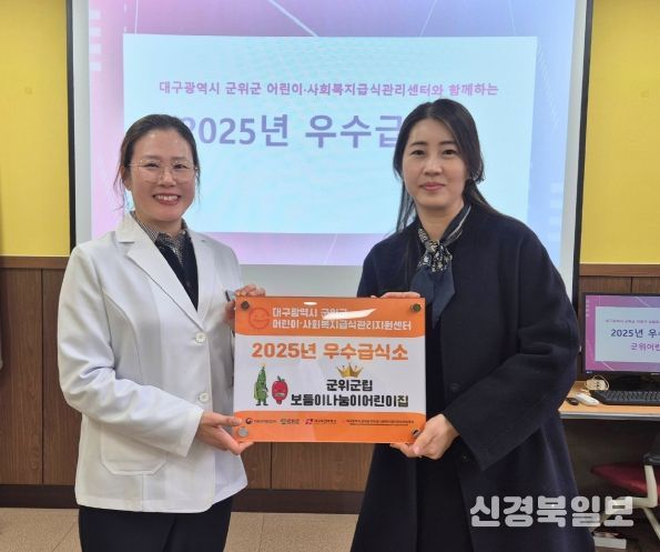 군위어린이집 첫 우수급식소 영예