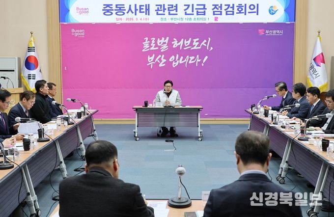 중동 상황 대응 긴급 점검 회의