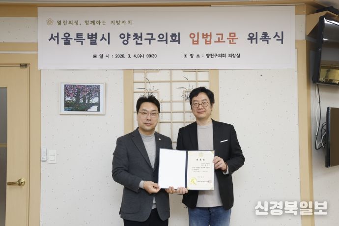 입법고문 위촉식