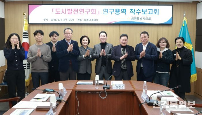 창원특례시의회 도시발전연구회, 행정구 불균형 해소 위한 연구