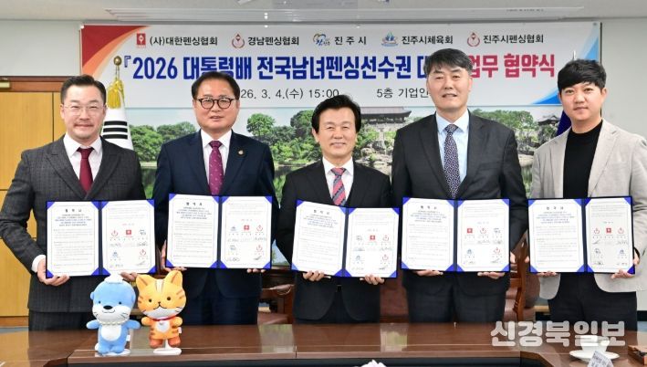 진주시, 전국펜싱선수권대회 ‘업무협약’ 체결