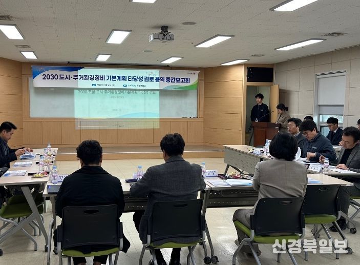 포항시는 4일 시청 드림스타트 회의실에서 ‘2030 도시·주거환경정비 기본계획 타당성 검토 용역’ 중간보고회를 개최했다.
