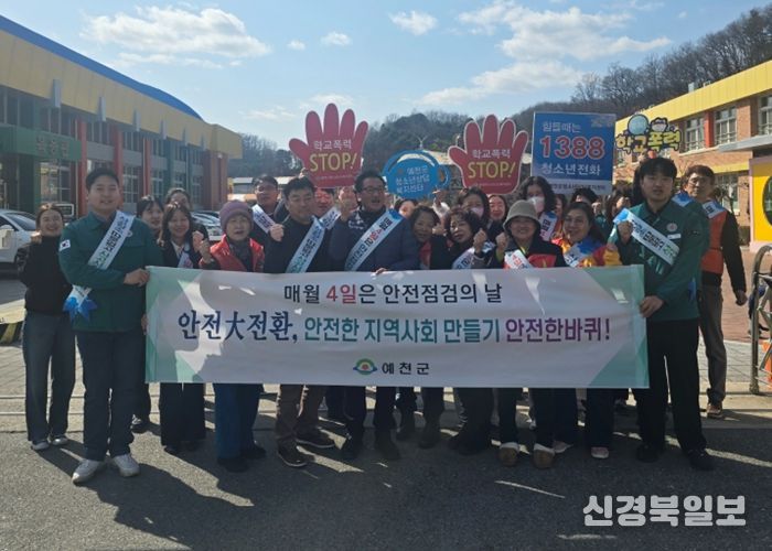 예천군, 개학맞이 통학로 안전점검 및 안전 한바퀴 캠페인 실시