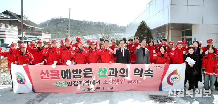 가수원근린공원에서 진행된 봄철 산불 예방 캠페인 진행 장면