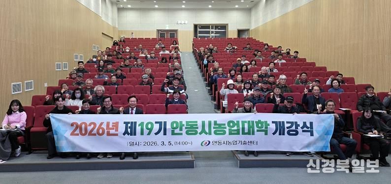 안동시농업기술센터, 제19기 안동시농업대학 개강