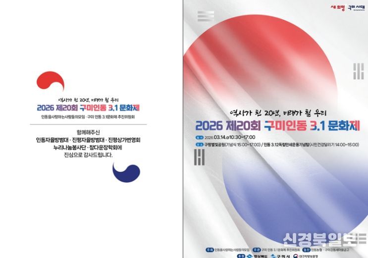 ,「제20회 구미인동 3.1문화제」개최