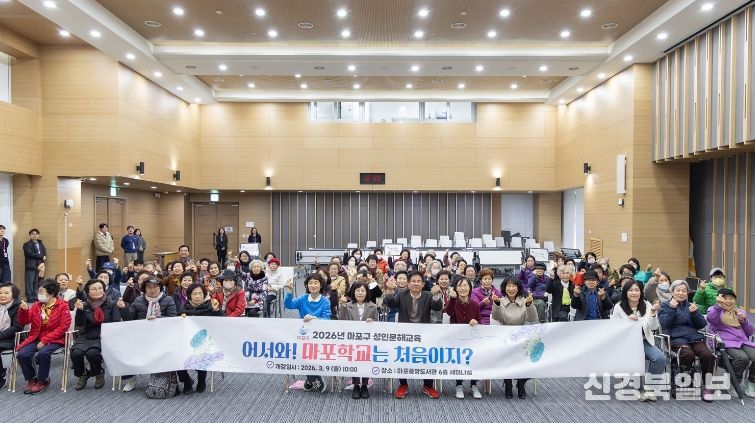 ‘2026년 마포학교 개강식’ 기념촬영