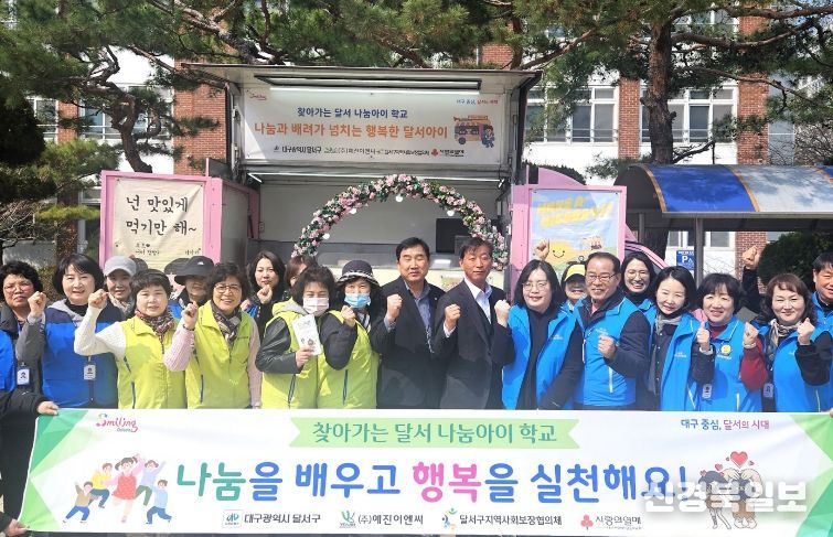 달서구,‘찾아가는 달서 나눔아이 학교’사업 추진