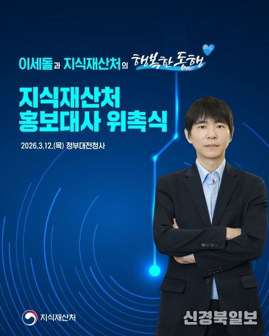 '지식재산처 초대 홍보대사 위촉식' 행사포스터