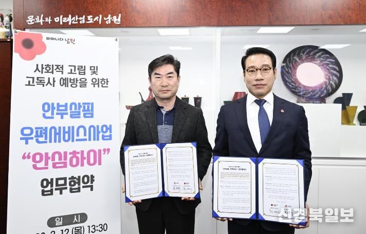 남원시, ‘안부살핌 우편서비스’ 로 복지사각지대 제로화 도전