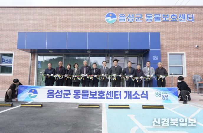 '건강한 반려문화 조성' 음성군 동물보호센터 개소