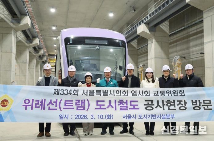 서울시의회 교통위원회 위례선(트램) 차량기지 방문