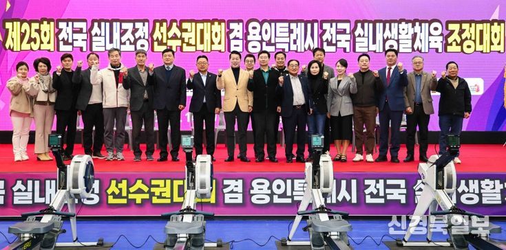 14일 강남대학교 목양관에서 열린 '제25회 전국 조정실내조정 선수권대회 겸 용인특례시 전국 실내 생활체육 조정대회'에 참석한 인사들의 모습