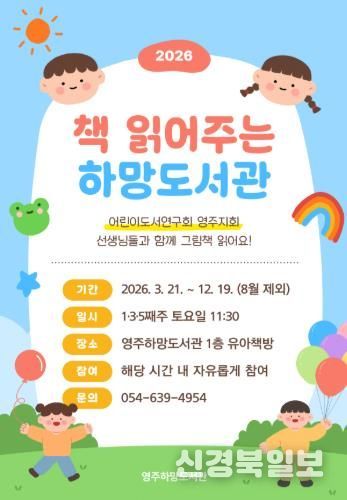 2026 책 읽어주는 하망도서관 안내문