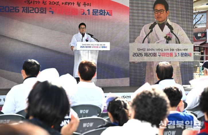 제20회 구미 인동 3.1절 문화제 기념식