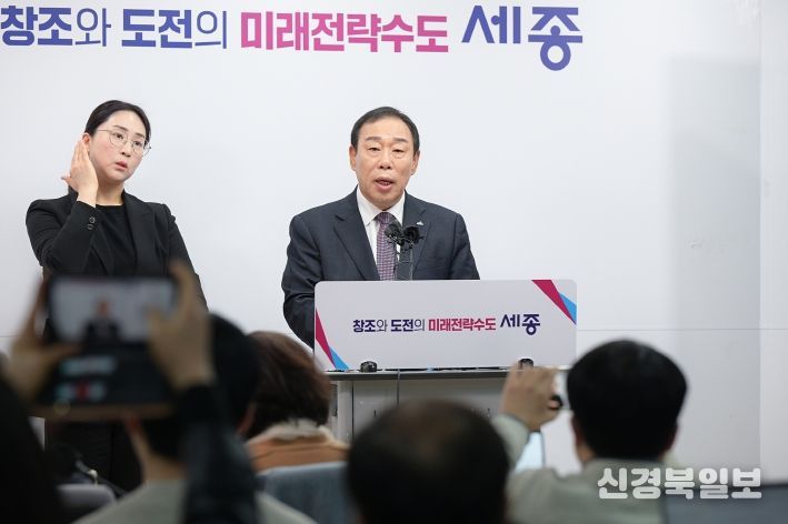 최민호 시장 기자회견