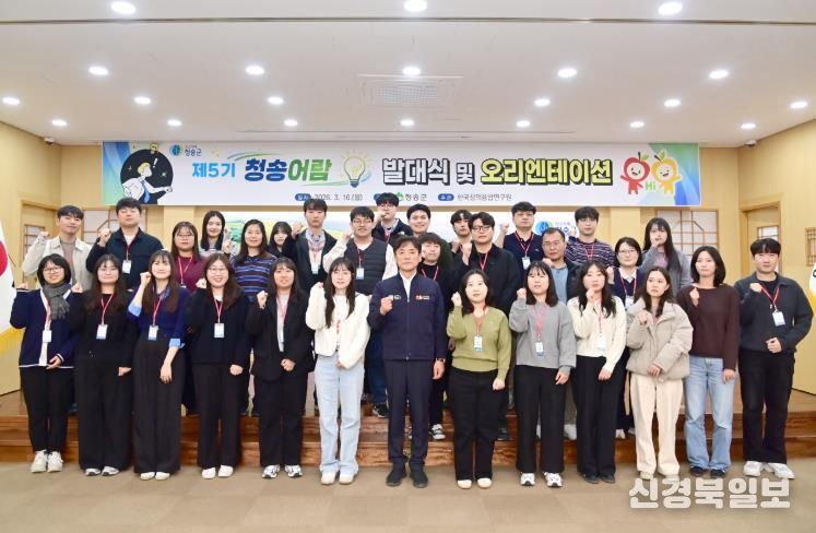 혁신과 적극행정의 실현, 정책개발 역량강화 프로그램 ‘제5기 청송어람’ 운영