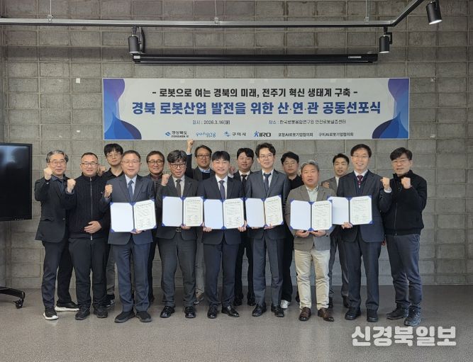 포항 AI로봇기업협의회·구미 G-휴머노이드팀 발족, 협력