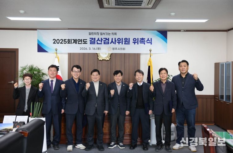 2025회계연도 결산검사위원 위촉식