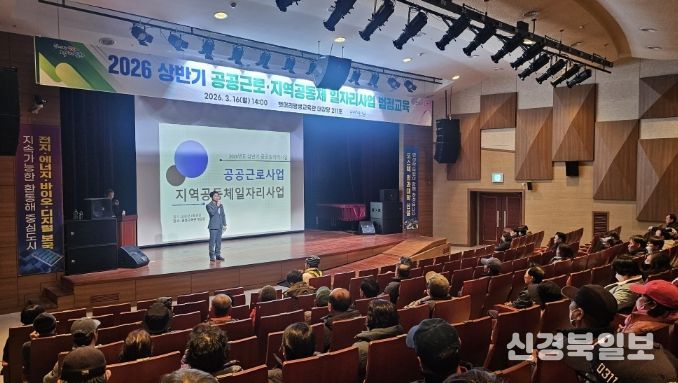 포항시는 16일 뱃머리 평생교육관에서 2026년 상반기 공공일자리사업(공공근로·지역공동체) 참여 근로자와 담당자 300여 명을 대상으로 법정교육을 실시했다.