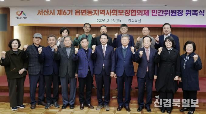 지난 16일 시청 중회의실에서 열린 읍면동 지역사회보장협의체 민간위원장 위촉식