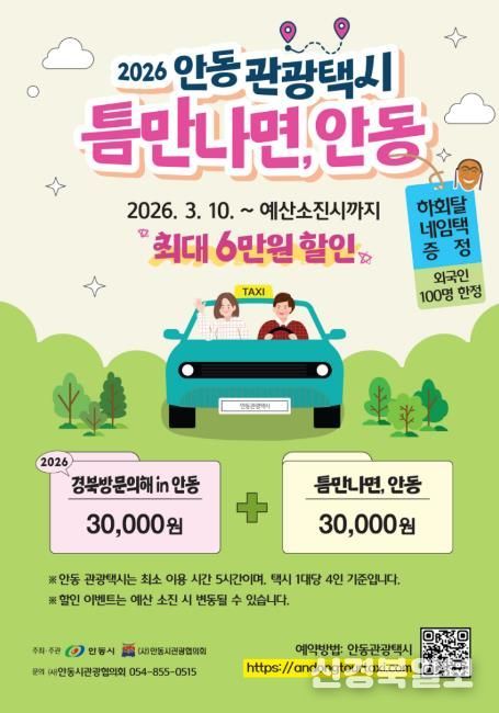 안동 관광택시 타고 맞춤 여행 떠나보세요