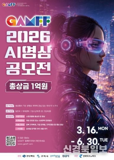 총상금 1억 원 규모 AI·메타버스 영상 공모전 연다