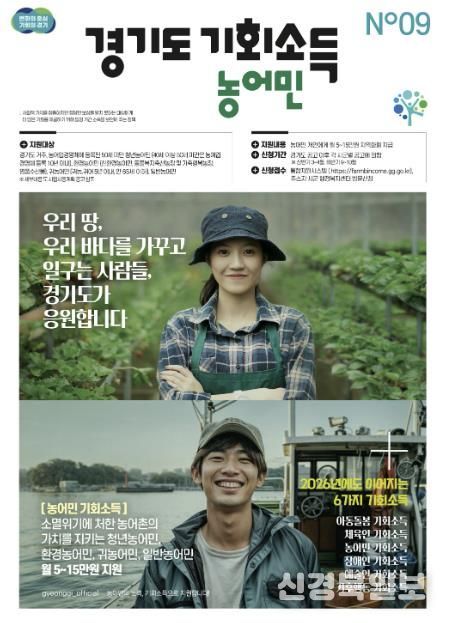 2026 농어민 기회소득 포스터