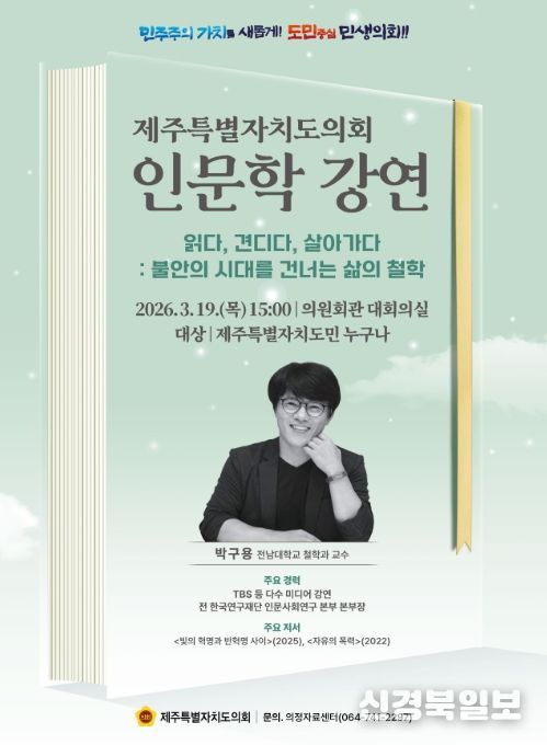 ‘불안의 시대를 건너는 삶의 철학’ 인문학 강연 포스터