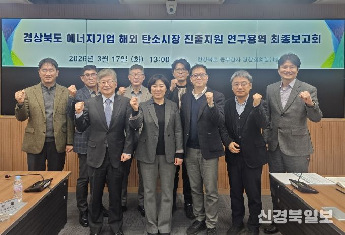 에너지기업 해외 탄소시장 진출지원 최종 보고회