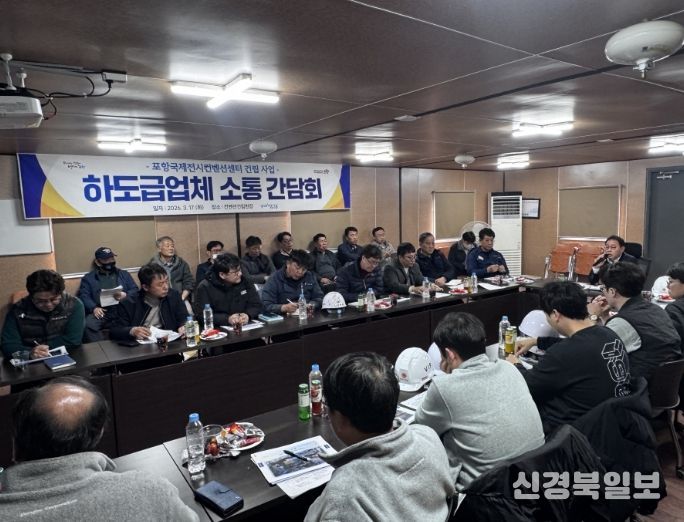 포항시는 17일 포항 국제전시컨벤션센터(POEX) 건립 현장사무실에서 시공사 및 하도급업체 관계자들과 함께 '건립공사 소통 간담회'를 개최했다.