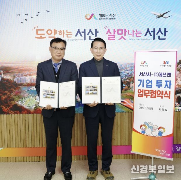 20일 시청 시장실에서 진행된 서산시·㈜에쓰엔 전동기·발전기 공장 증설 투자협약(왼쪽부터 임채웅 ㈜에쓰엔 대표이사, 이완섭 서산시장)